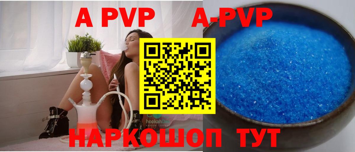 А ПВП VHQ  A-PVP Соль  Вход с VPN  Советская Гавань  A-PVP мука 