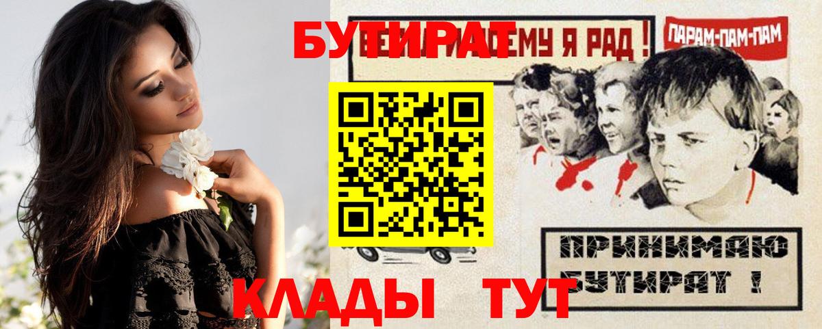 БУТИРАТ бутик Советская Гавань