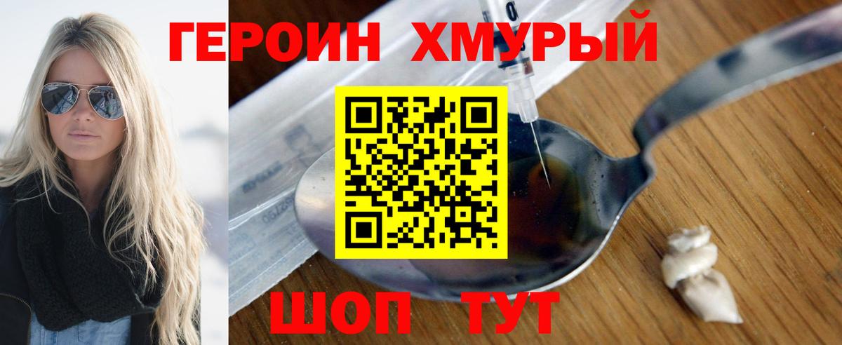 ГЕРОИН  Вход с VPN  Советская Гавань  ГЕРОИН герыч 