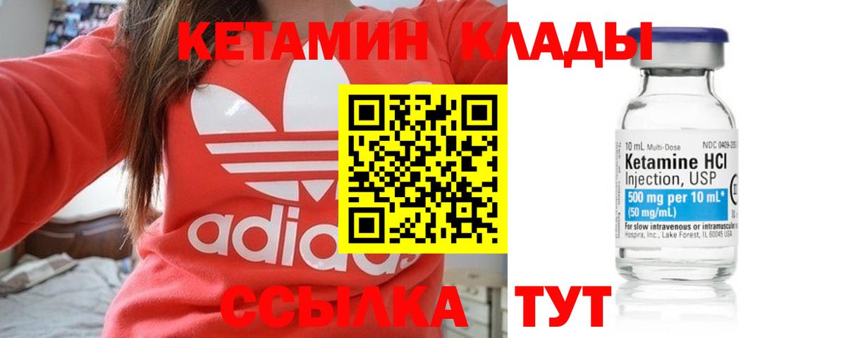 КЕТАМИН VHQ Советская Гавань