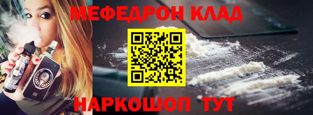 Мефедрон Советская Гавань