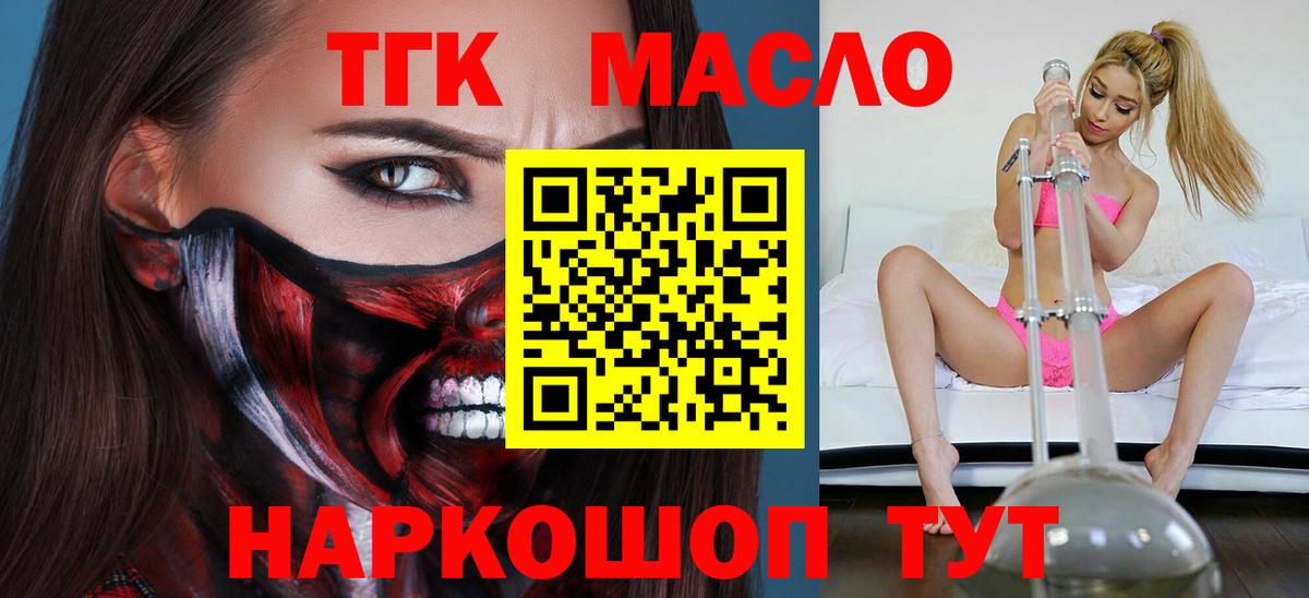 Советская Гавань  ТГК гашишное масло  Вход с VPN  Дистиллят ТГК вейп 